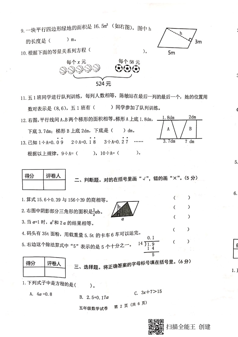 广西南宁市2020-2021学年第一学期五年级数学期末检测试题（扫描版，无答案）
