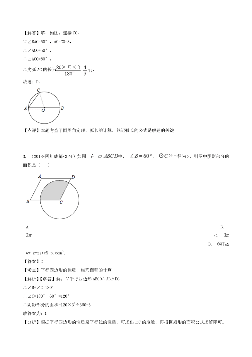 各地2018年中考数学试卷精选汇编弧长与扇形面积（pdf版含解析）