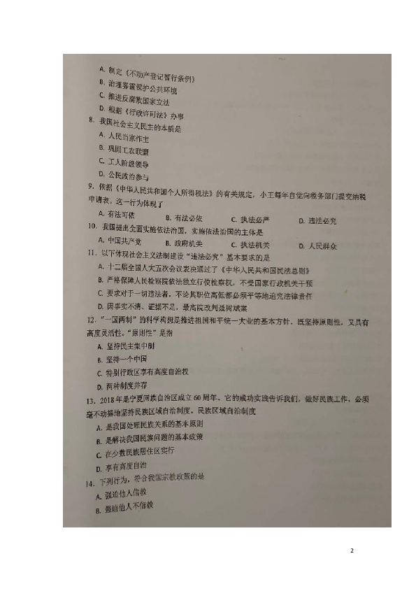 上海市金山中学2019-2020学年高二上学期期末考试（合格）政治试题 扫描版