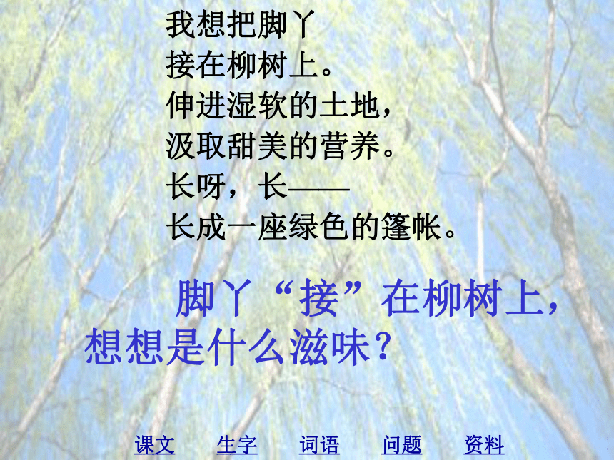 《我想》课件