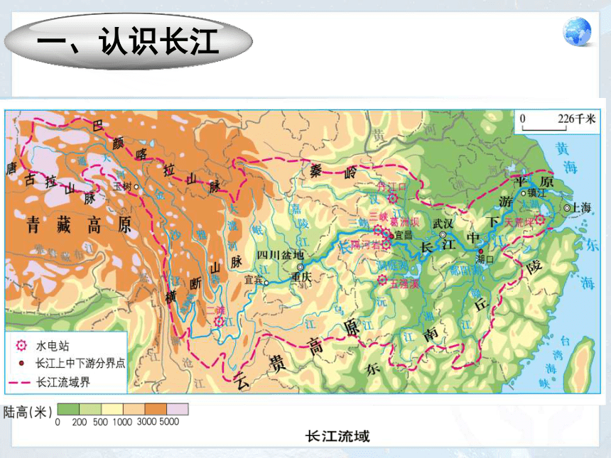 八年级上册 第二章第三节 河流与湖泊 长江部分