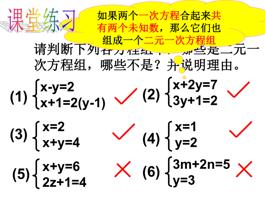 人教版七年级下册8.1二元一次方程组课件