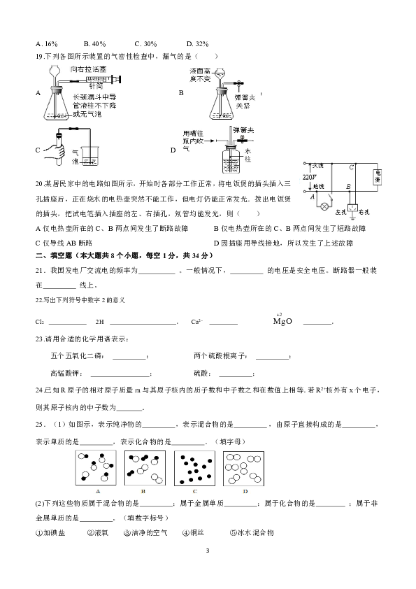 浙江省杭州市滨江联盟校2018学年第二学期期中质量检测初二年级科学试题卷（到第2章结束）（含解析）