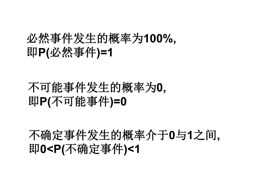 3.3可能性和概率