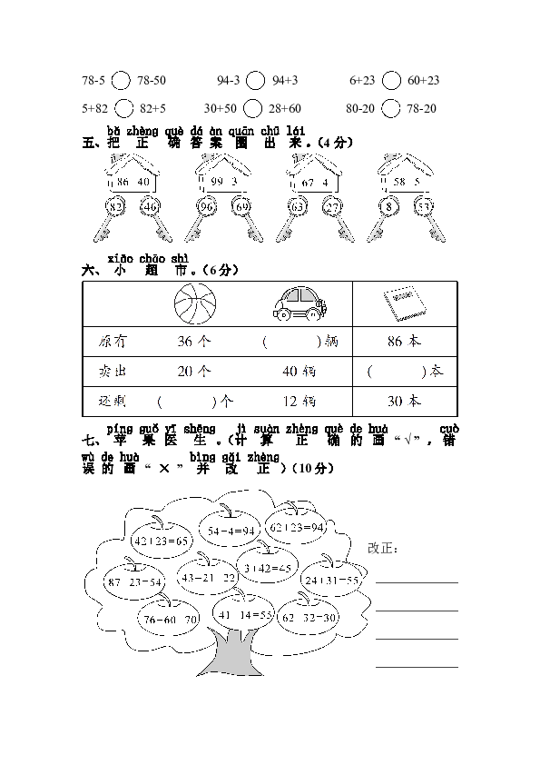 一年级下册数学试题-第四单元测试卷（含答案）苏教版