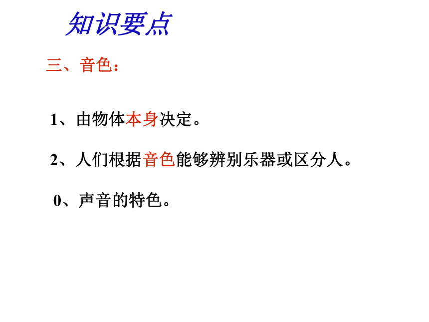 上海教育版八年级物理上册1.2《声音的特征》课件 （共18张PPT）