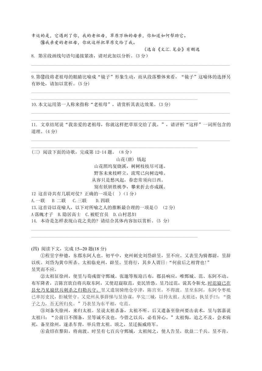 上海市嘉定区2018届高三上学期质量调研（一模）语文试题（含答案）