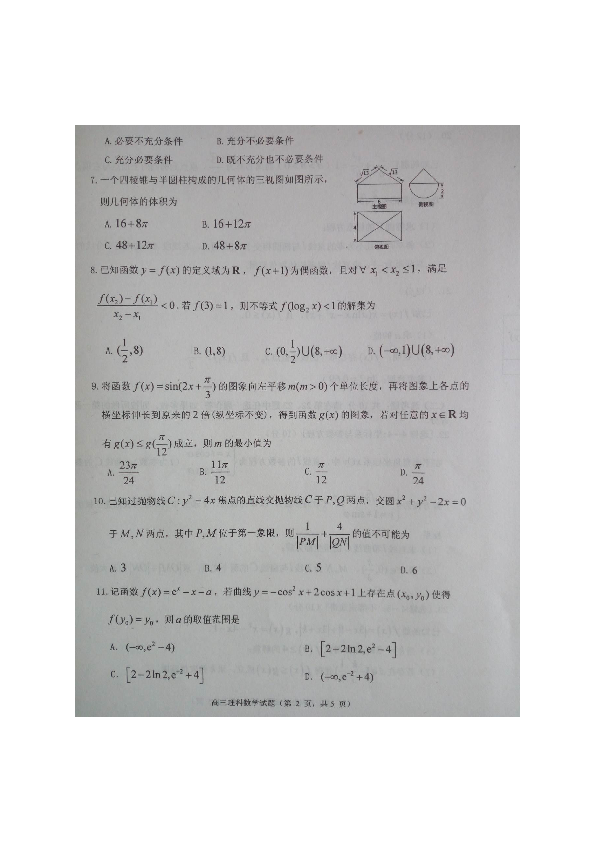 山东省烟台市2019届高三五月高考适应性练习（二）数学（理）试卷(扫描版含答案)