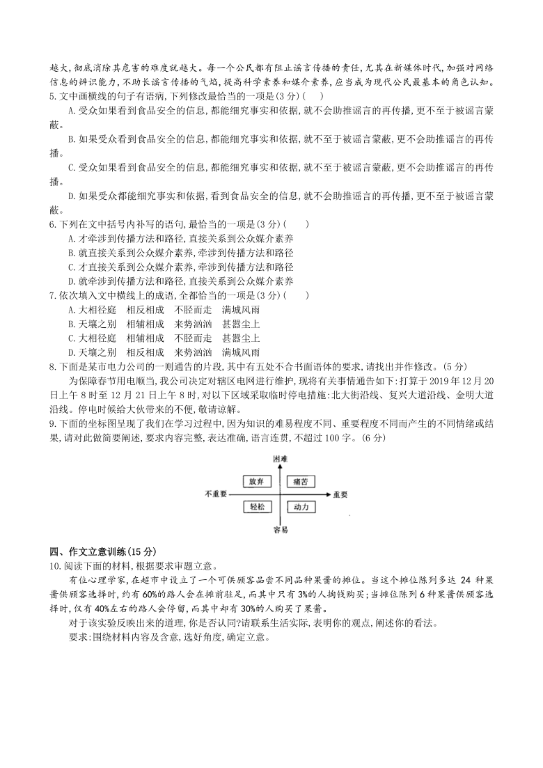 【题型组合练19】实用类文本阅读 默写 语言文字运用 作文立意（含答案）