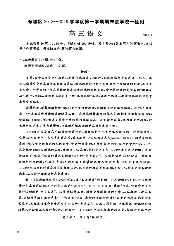 2019届北京市东城区高三上学期期末教学统一检查语文试题 扫描版含答案