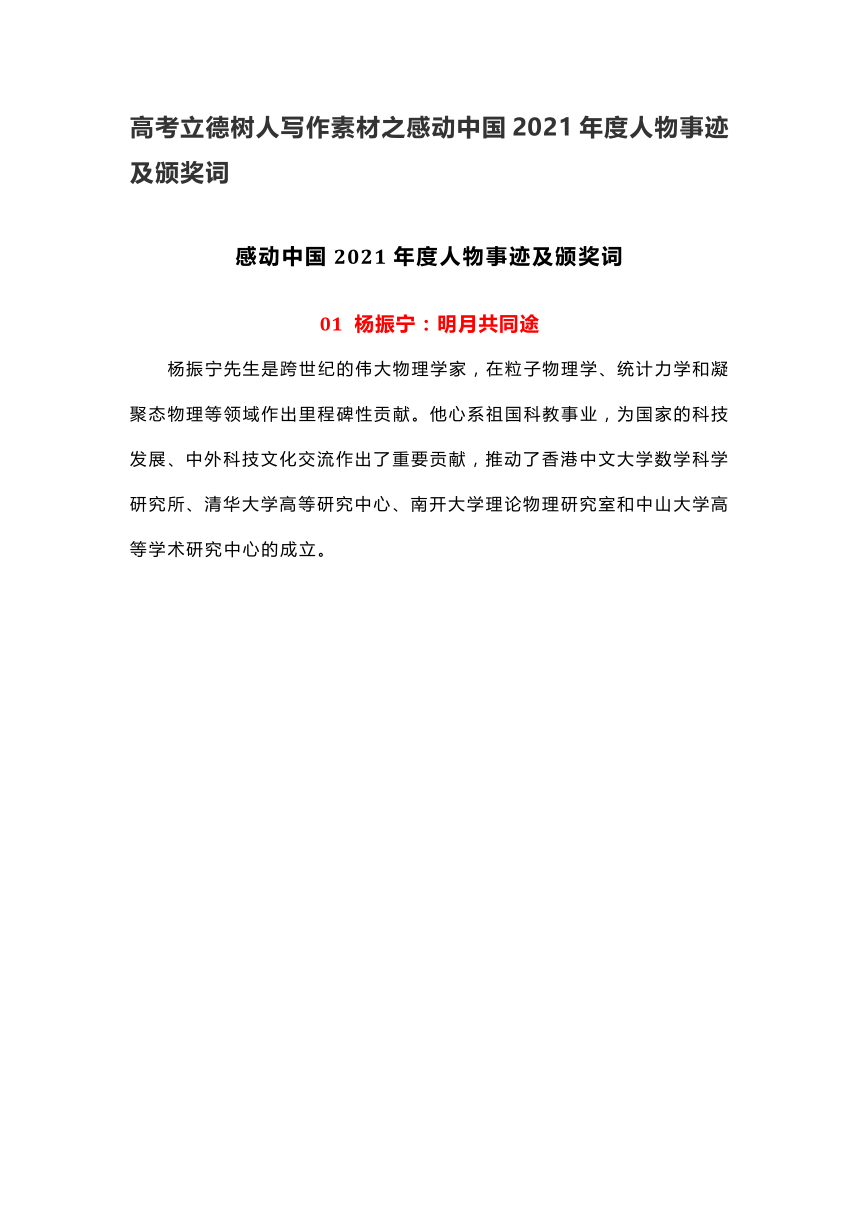 高考立德樹人寫作素材之感動中國2021年度人物事蹟及頒獎詞