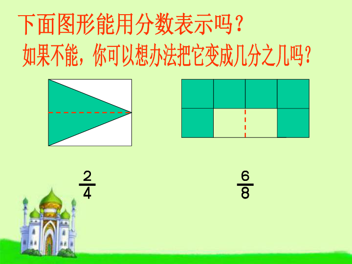 三年级上册数学课件-7.2 认识几分之几 苏教版 (共25张PPT)