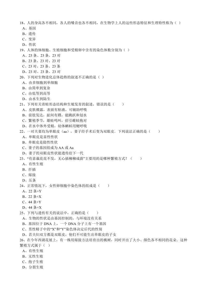 广东省潮州市湘桥区开元中学2016－2017学年度八年级下册生物科单元测试卷（1）（解析版）