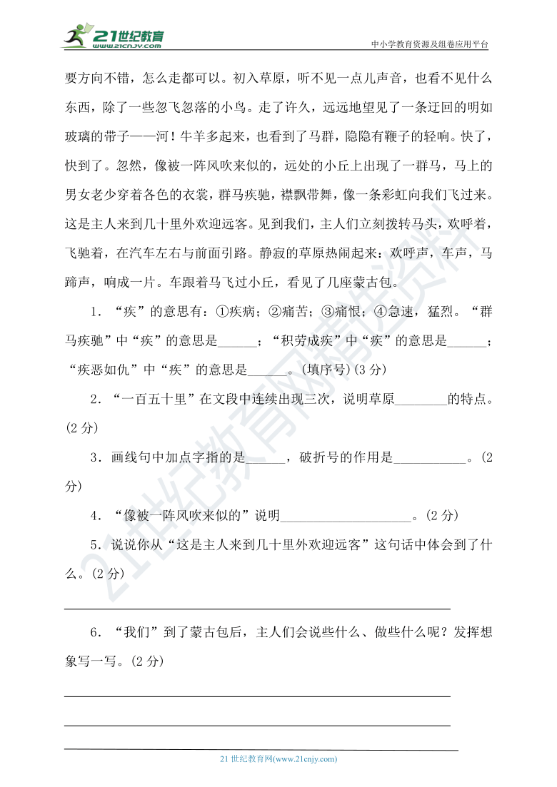 部编版语文六年级上册 第一单元单元达标检测卷（含答案）