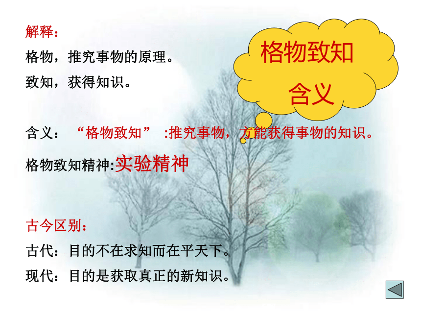 重庆市万州区长岭初级中学九年级语文上册教学课件：14应有格物致知精神（共18张PPT）