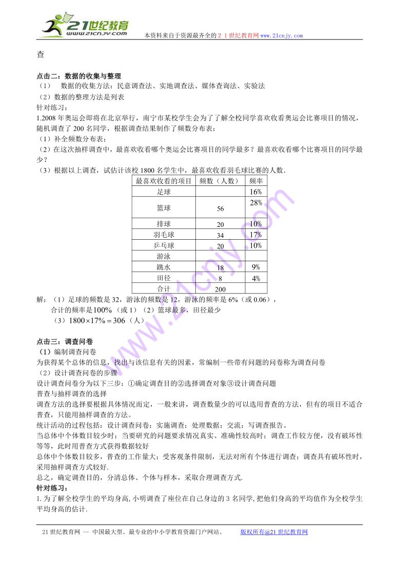 第1课时统计调查