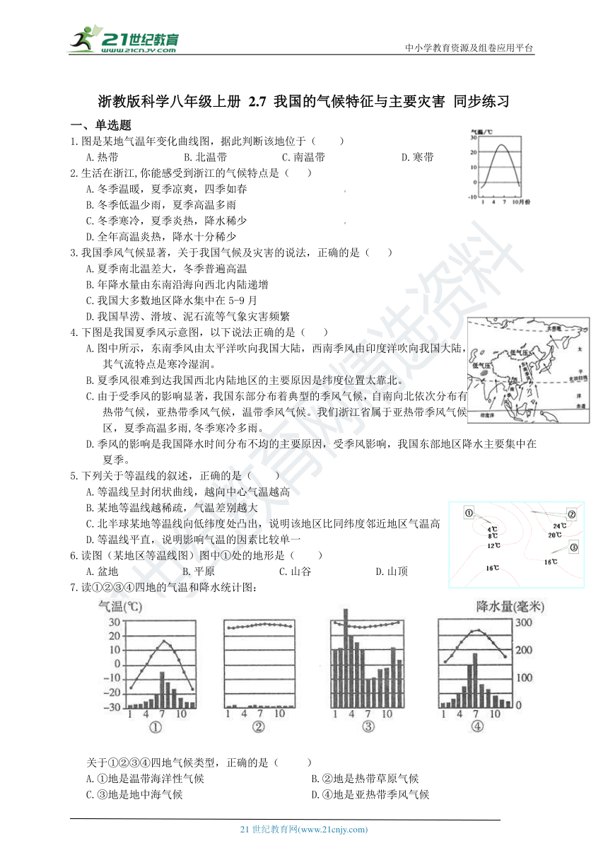 浙教版科学八年级上册 2.7 我国的气候特征与主要灾害 同步练习