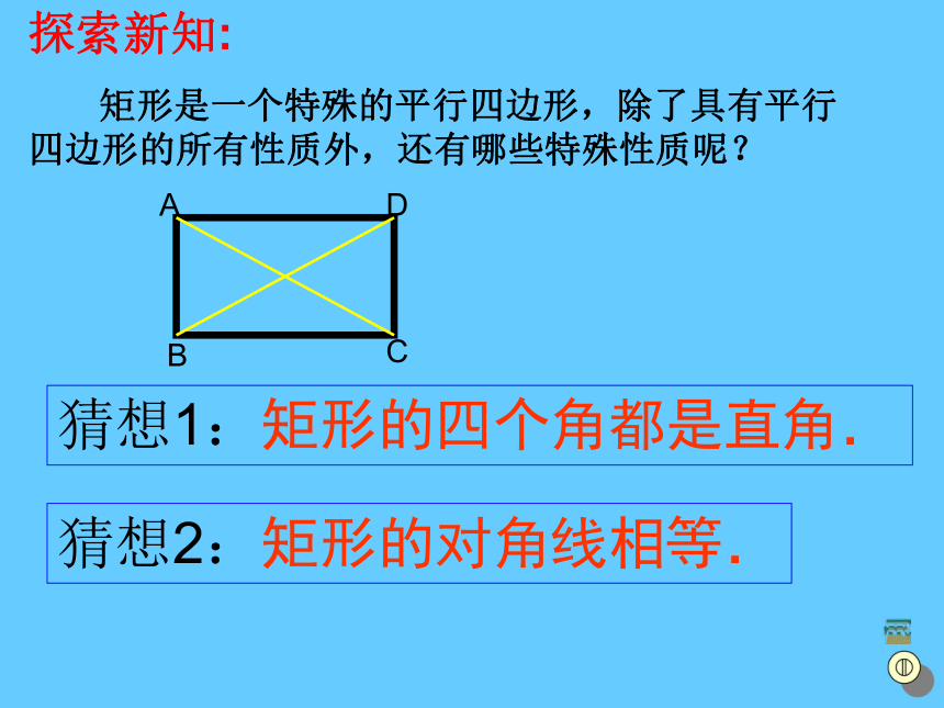 18.2.1 矩形课件（共26张PPT）