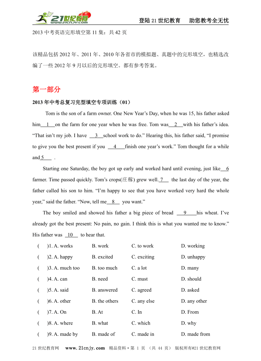 2013中考英语完形填空第11集：共42页