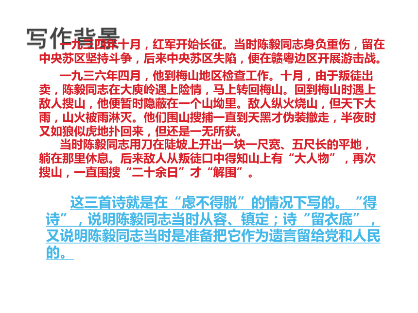2016届上海教育出版社语文七年级上册第五单元课件：第20课《梅岭三章》（共18张PPT）