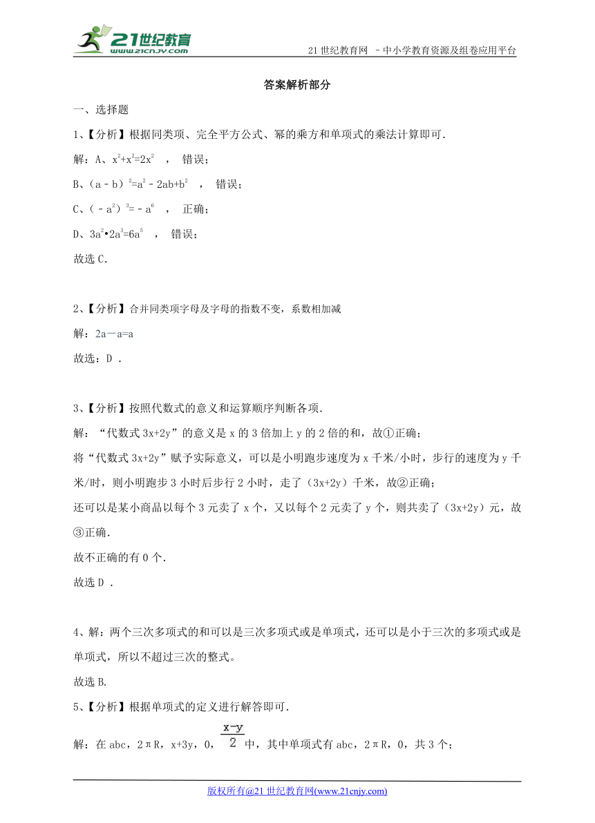 第2章 代数式单元检测A卷