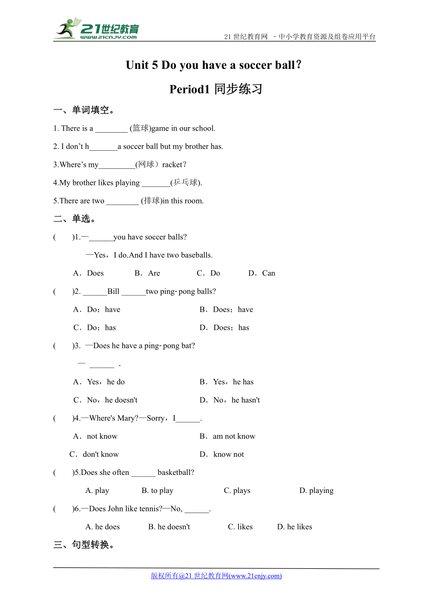 Unit 5 Do you have a soccer ball？Period1 同步练习