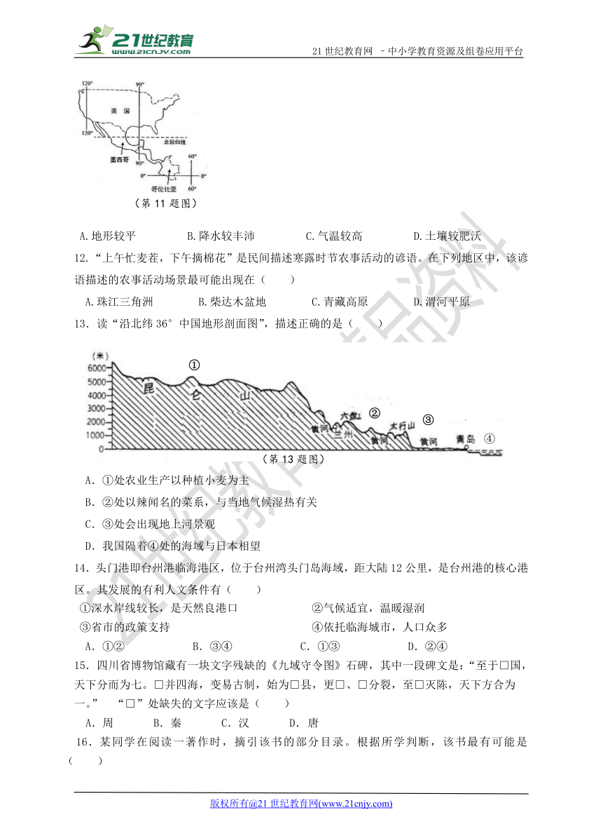 2017年浙江省社会思品中考模拟试题卷（带解析）