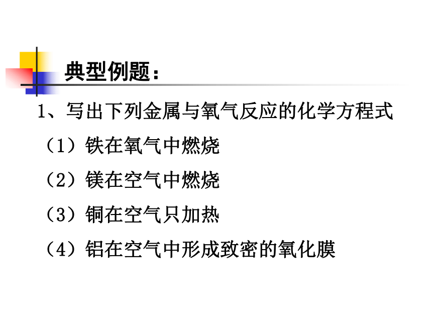 中考专题复习 金属的化学性质[下学期]