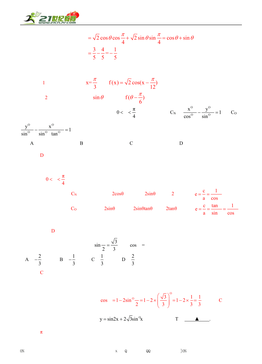 【备战2014高考数学专题汇编】专题20：三角函数问题