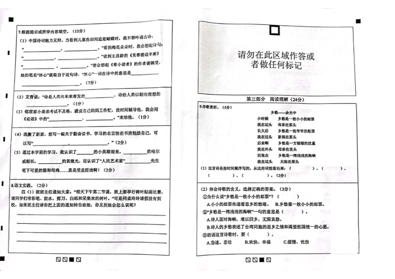 云南省澄江市2020-2021学年第二学期四年级语文期末测试卷（扫描版，无答案）
