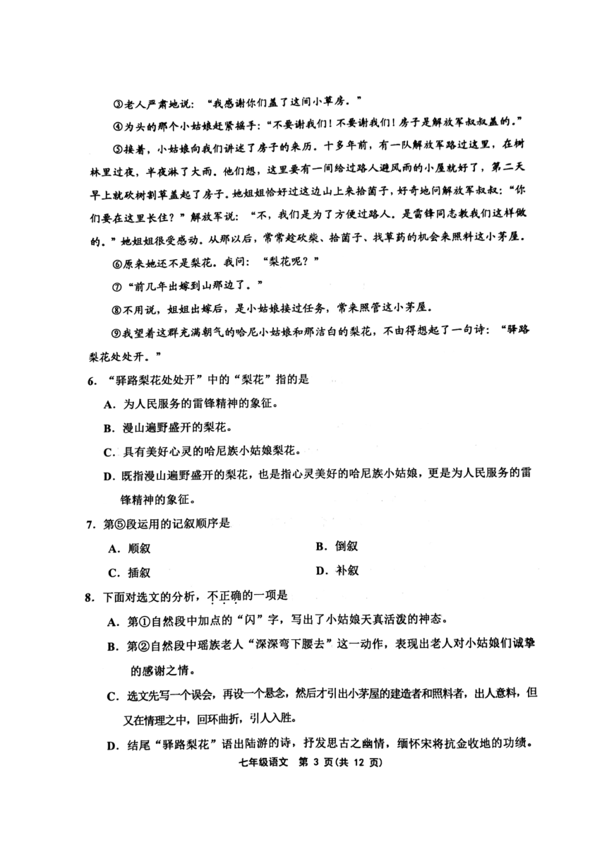 天津市部分区2017-2018学年七年级下学期期末考试语文试题（图片版，含答案）