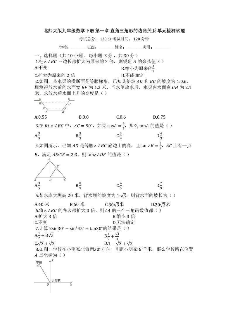 北师大版九年级数学下册第一章直角三角形的边角关系单元检测试题（含答案）