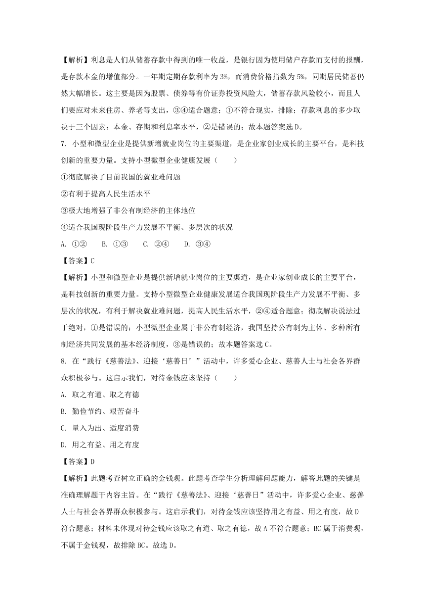 福建省泉州市泉港区第一中学2017-2018学年高一上学期期末考政治试题（解析版）