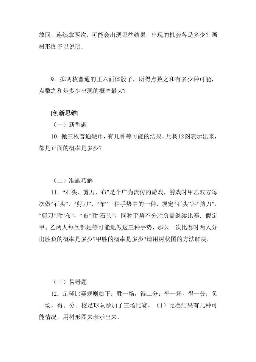 2.2 简单事件的概率 同步练习1（含答案）