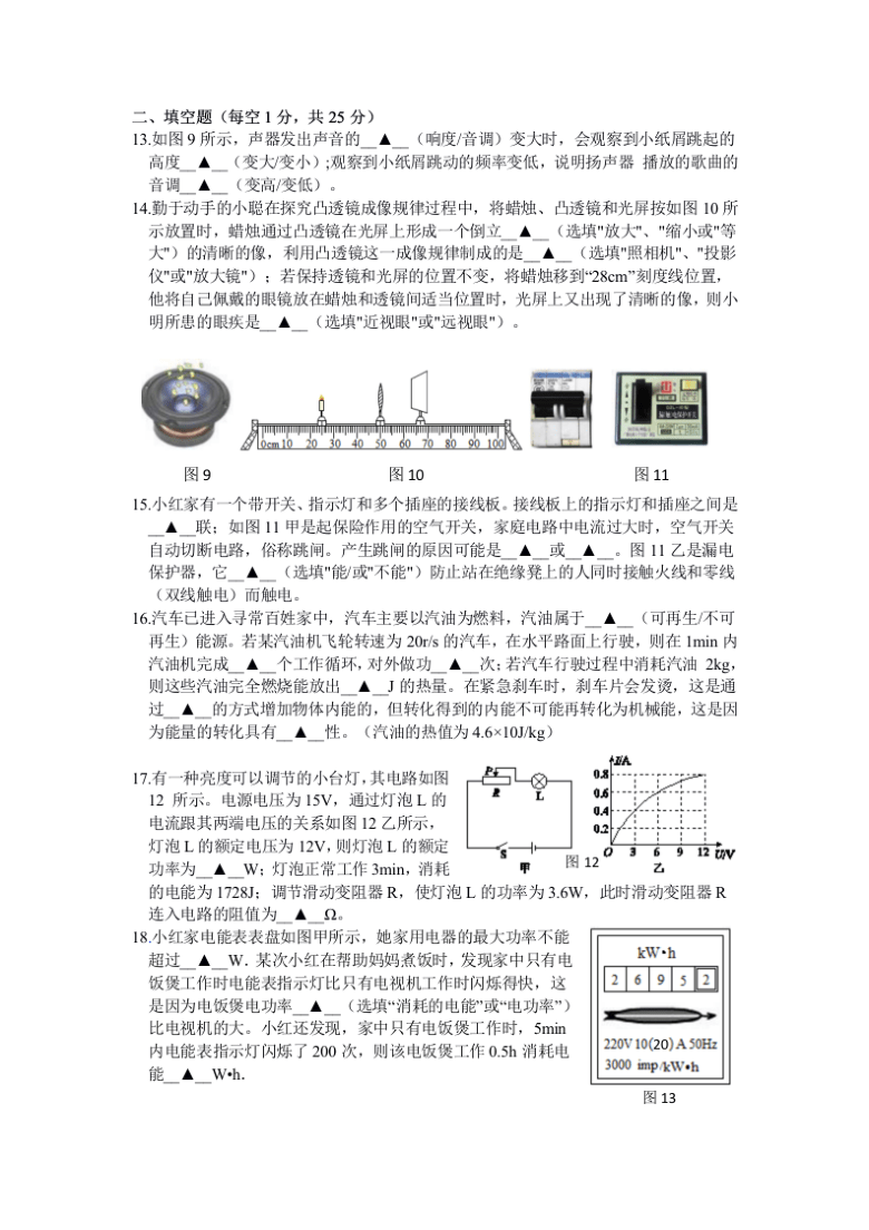 江苏省扬州市树人中学2021届九年级二模物理PDF版【试卷+解析】