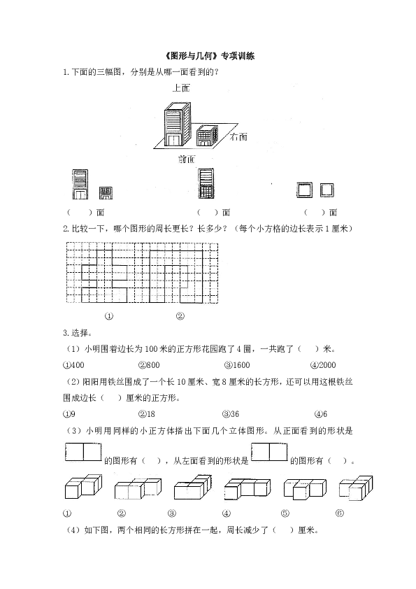 三年级上册数学试题-《图形与几何》 1 专项训练（含答案）北师大版