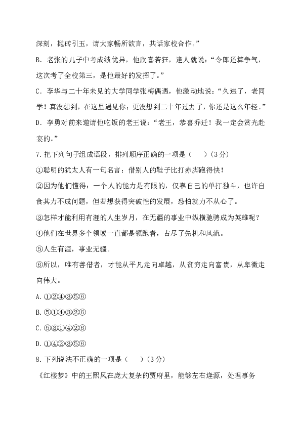 黑龙江省大庆市第五十七中学（五四学制）2019-2020学年八年级下学期期末考试语文试题（word版，含答案）