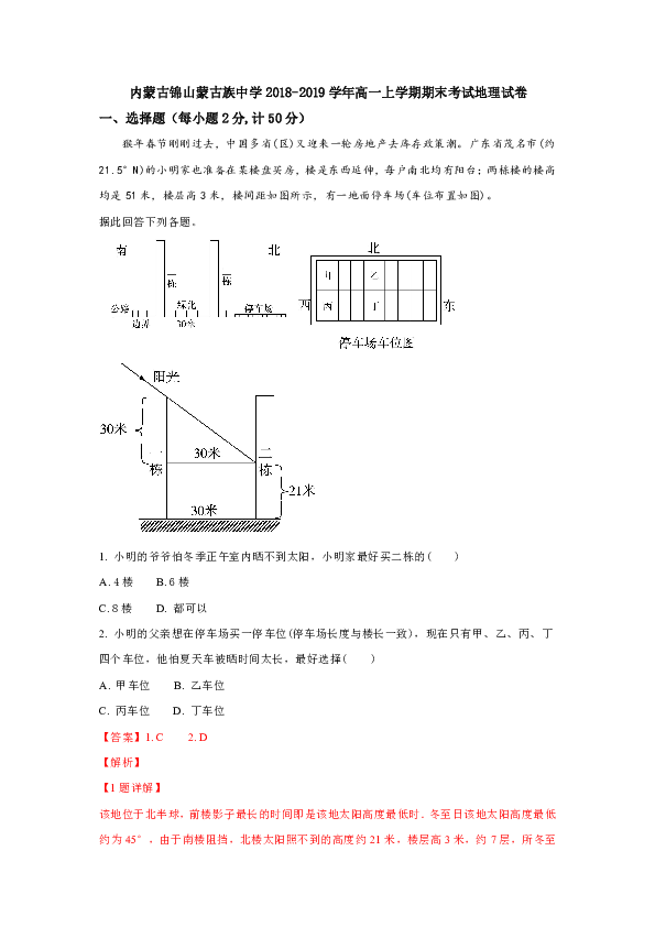 内蒙古锦山蒙古族中学2018-2019学年高一上学期期末考试地理试卷 Word版含解析