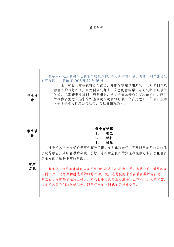 四年级上册美术教案-第4课 做个存钱罐 冀教版