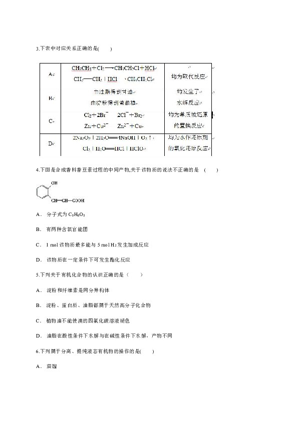 人教版 化学 必修五 有机化学基础 测试考题（含解析）