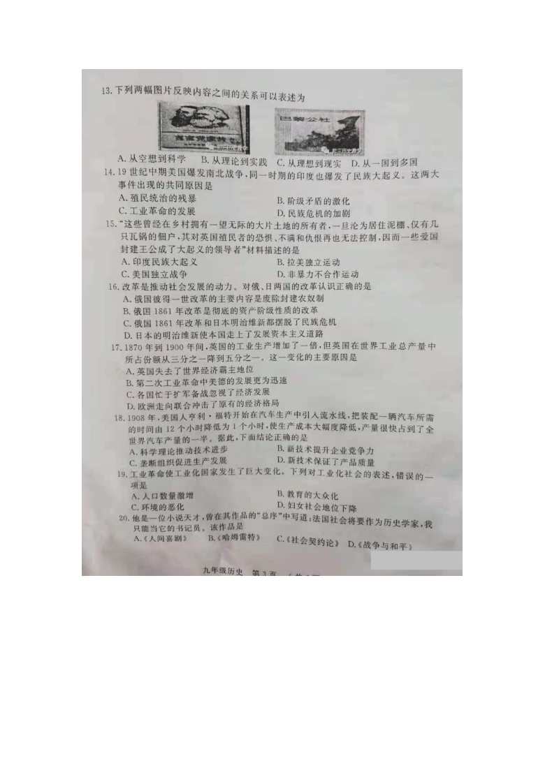 河南省宜阳县2020-2021学年第一学期期末质量检测九年级历史试卷 (图片版)（含答案）