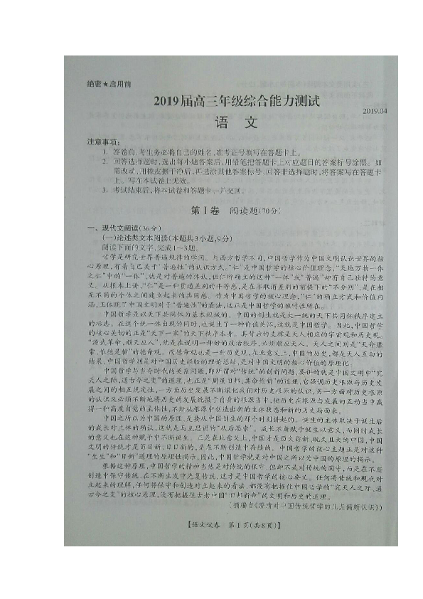 广西钦州市2019届高三4月综合能力测试（三模）语文试卷（扫描版）含答案