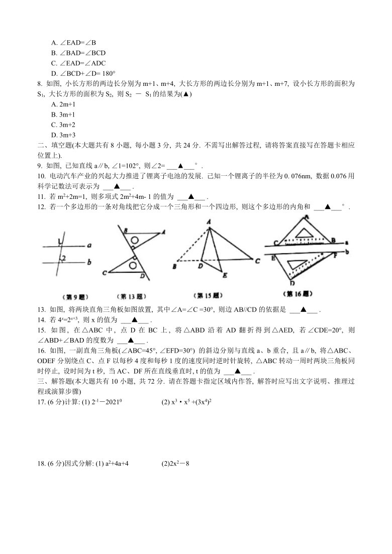 江苏省盐城市盐都区2020--2021学年第二学期七年级数学联考期中试卷（word版含答案）