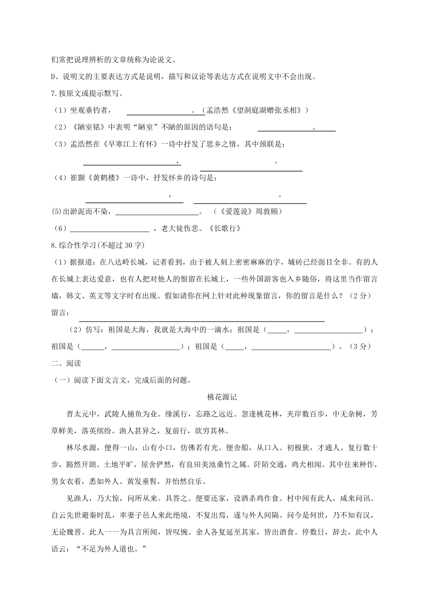 天津市宁河区2016_2017学年八年级语文上学期期中试题