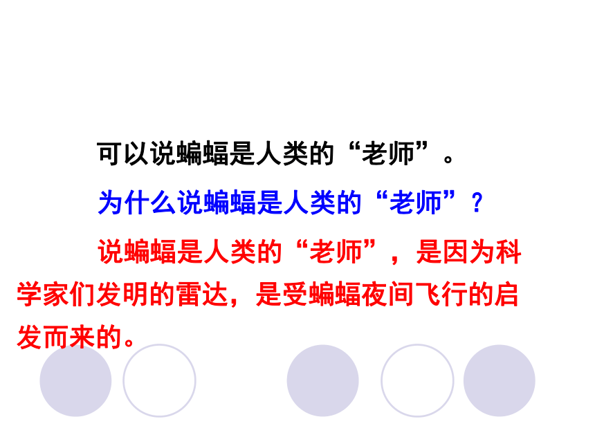 人类的“老师”   课件(共23张PPT)