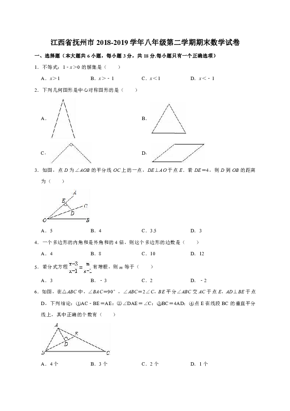 江西省抚州市2018-2019学年八年级第二学期期末数学试卷（解析版）