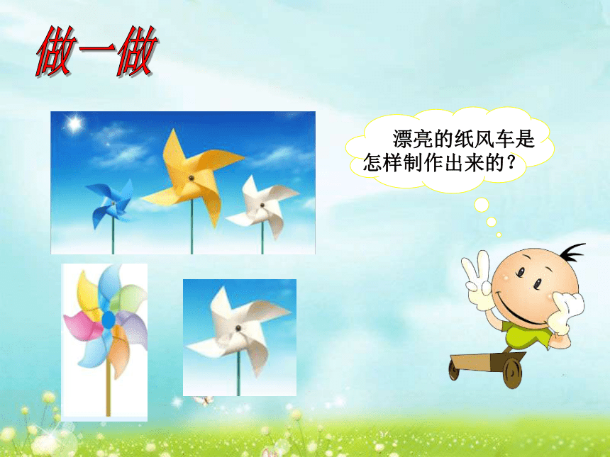 （湘教版）三年级科学上册课件 流动的空气