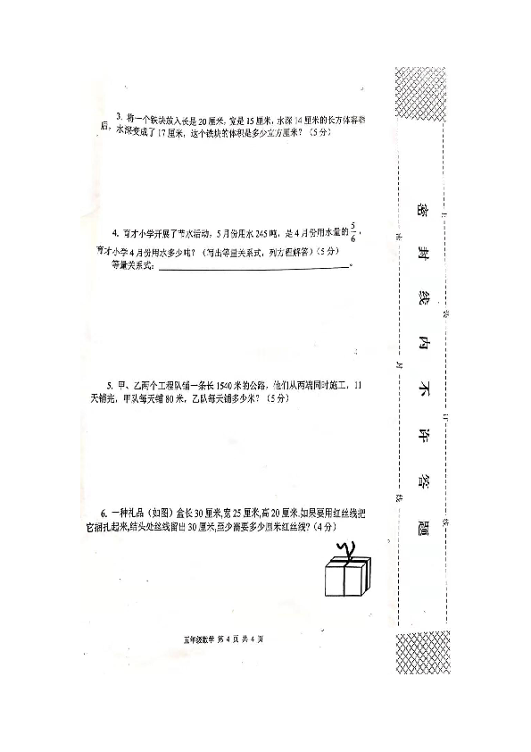 陕西省汉中市南郑县2018-2019学年第二学期五年级数学期末检测卷（扫描版含答案）