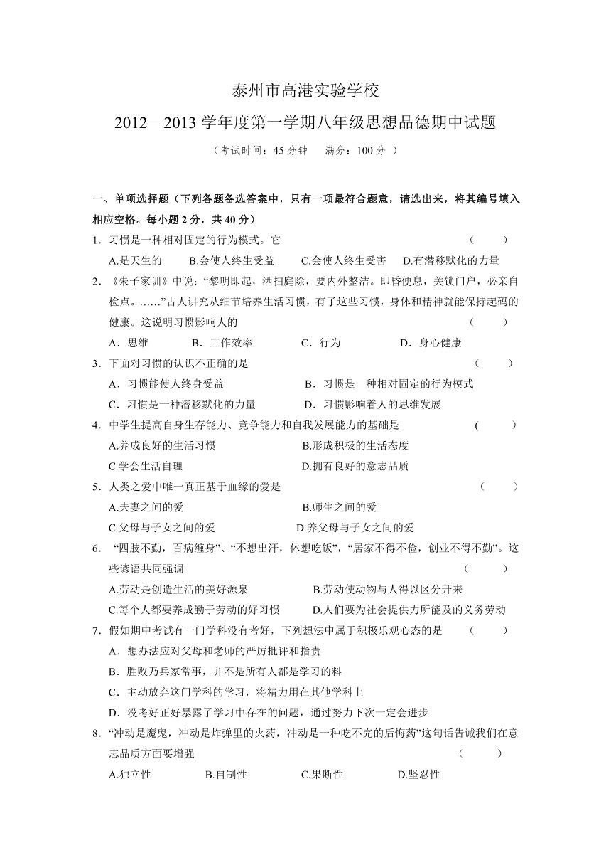 江苏省泰州市高港实验学校2012-2013学年八年级上学期期中考试政治试题