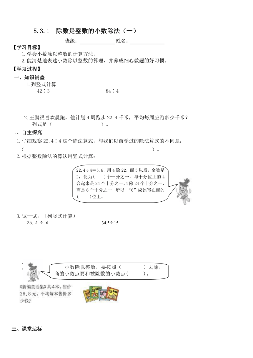 人教新课标数学五年级上第3单元小数除法导学案（10课时）